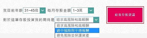 玉山證券股票e指存,推薦智慧選股與存股試算報酬簡單三步完成,靠規律投資累積穩定股利02