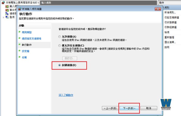 Wannacry 勒索病毒 win10 win7 XP DIY封鎖連接埠 port 預防教學 (解毒,Decrytor, Wcry) (10)