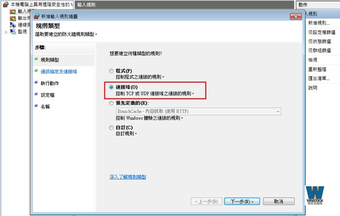 Wannacry 勒索病毒 win10 win7 XP DIY封鎖連接埠 port 預防教學 (解毒,Decrytor, Wcry) (8)