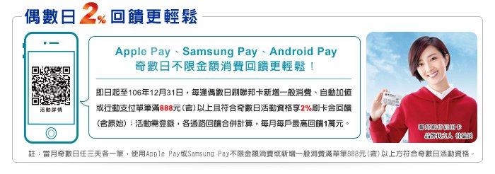 聯邦銀行信用卡刷卡分期送王品牛排與石二鍋,信用卡優惠最新資訊 (推薦,年費,偶數日,登錄,Apple Pay,Samsung Pay,Android Pay)3