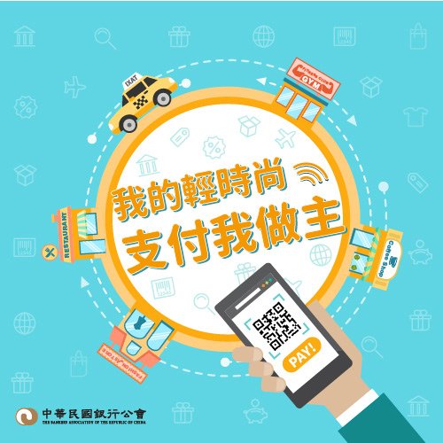 電子支付(Electronic Payment)超方便: 結合電子票證,信用卡和行動支付技術,輕鬆掃一下完成付款,收款,儲值,轉帳和提領 (悠遊卡,一卡通,比較,法規,金管會)