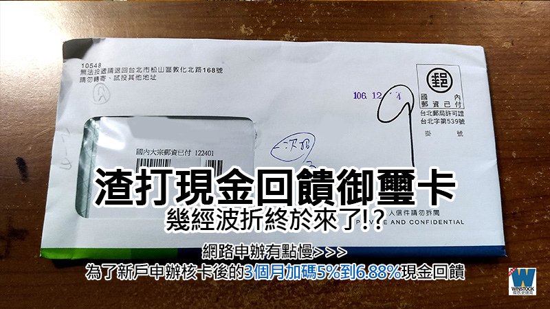 渣打銀行現金回饋御璽卡開箱來了! 現金回饋搭活動高達6.88% 信用卡網路申請心得與額度相關資訊分享 (結帳日,查詢,網路銀行)