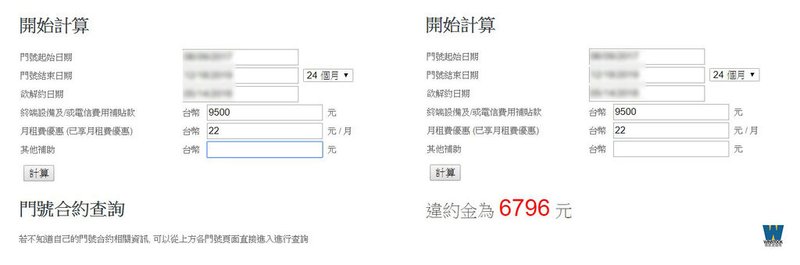 電信違約金查詢方法教學,免排隊浪費時間抽號碼牌,先確定有賺再去排隊 (中華電信,遠傳,台灣大哥大)2