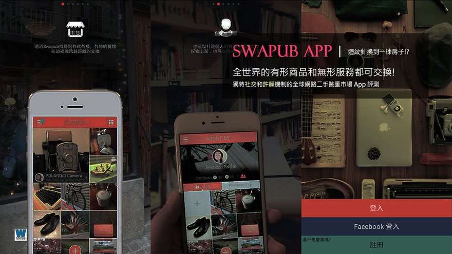 Swapub APP 測試評價與教學 | 獨特社交和許願機制的全球網路二手跳蚤市場 (電腦版,apk,怎麼成交,以物易物,市集)_Cover