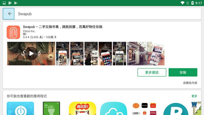 0001Swapub APP 測試評價與教學 | 獨特社交和許願機制的全球網路二手跳蚤市場 (電腦版,apk,怎麼成交,以物易物,市集)