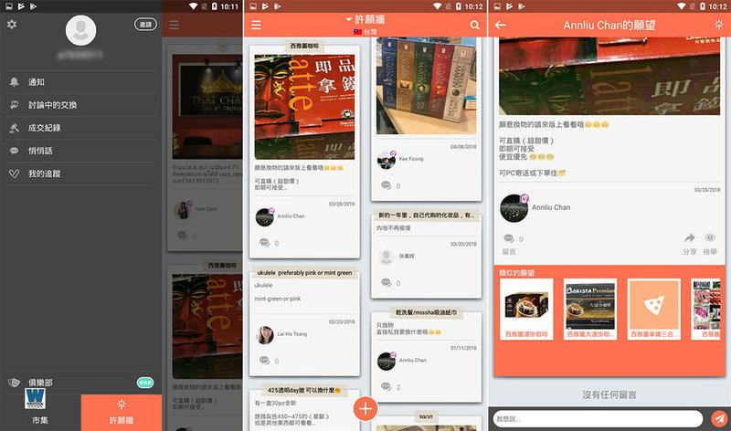 Swapub APP 測試評價與教學 | 獨特社交和許願機制的全球網路二手跳蚤市場 (電腦版,apk,怎麼成交,以物易物,市集)0008