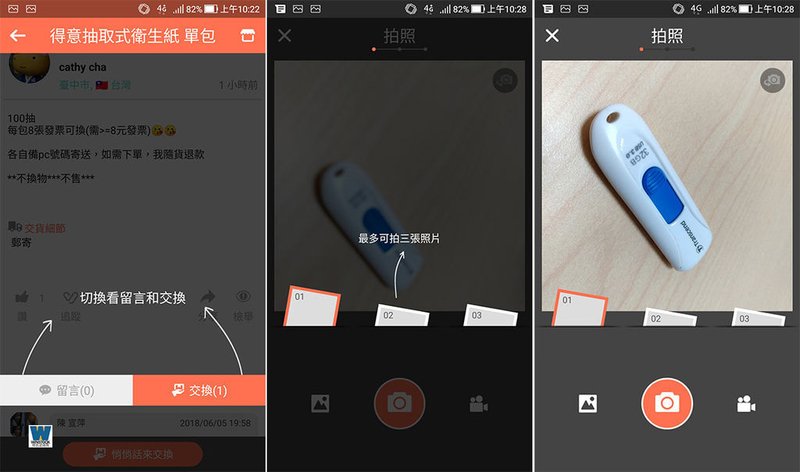 Swapub APP 測試評價與教學 | 獨特社交和許願機制的全球網路二手跳蚤市場 (電腦版,apk,怎麼成交,以物易物,市集)0012