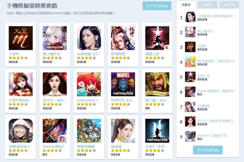 Android 安卓模擬器推薦,BlueStacks 3N 教學評測,多開,同時多工,電腦版玩手遊App最佳選擇4