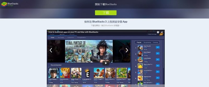 Android 安卓模擬器推薦,BlueStacks 3N 教學評測,多開,同時多工,電腦版玩手遊App最佳選擇3