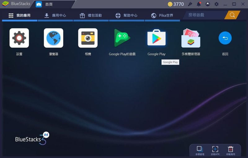 Android 安卓模擬器推薦,BlueStacks 3N 教學評測,多開,同時多工,電腦版玩手遊App最佳選擇9