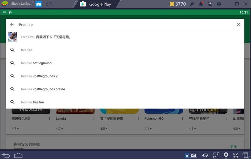 Android 安卓模擬器推薦,BlueStacks 3N 教學評測,多開,同時多工,電腦版玩手遊App最佳選擇10