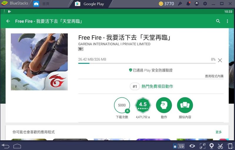 Android 安卓模擬器推薦,BlueStacks 3N 教學評測,多開,同時多工,電腦版玩手遊App最佳選擇11