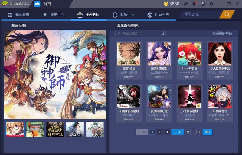 Android 安卓模擬器推薦,BlueStacks 3N 教學評測,多開,同時多工,電腦版玩手遊App最佳選擇14