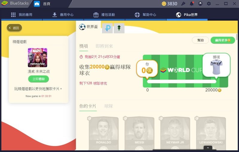 Android 安卓模擬器推薦,BlueStacks 3N 教學評測,多開,同時多工,電腦版玩手遊App最佳選擇15