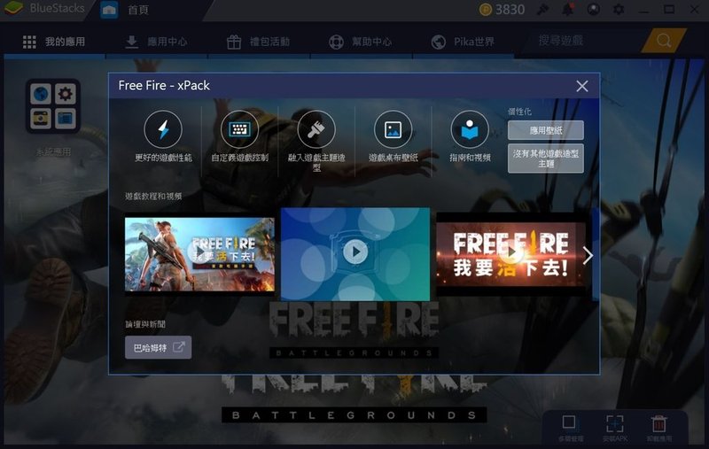 Android 安卓模擬器推薦,BlueStacks 3N 教學評測,多開,同時多工,電腦版玩手遊App最佳選擇23