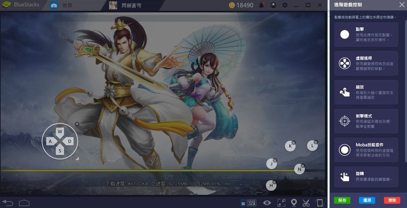 Bluestacks 4,Android安卓模擬器評測與推薦,App電腦版體驗的最佳選擇 (閃退,多開,雙開)8