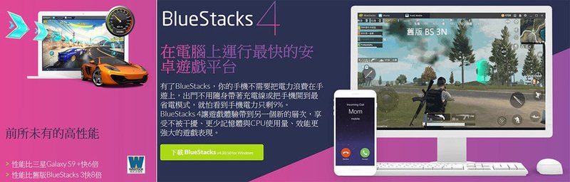 Bluestacks 4,Android安卓模擬器評測與推薦,App電腦版體驗的最佳選擇 (閃退,多開,雙開)9