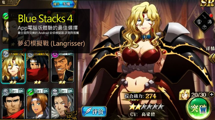 夢幻模擬戰手遊攻略 apk 體驗分享 | BlueStacks 4.0 Android 模擬器推薦 (下載,SSR,首抽,10連抽)