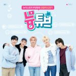 Single-NU&apos;EST-KOR-Digital-004 - ✦ NU\\&apos;EST「單曲、專輯」封面