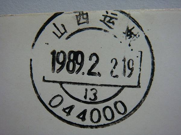 1989蛇年首日實寄封（廣東順德）─5