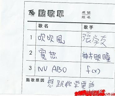 石燒趣味點歌單 