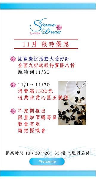 美石夢想曲11月DM(2).jpg