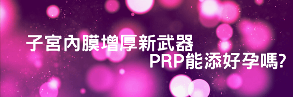 PRP.png