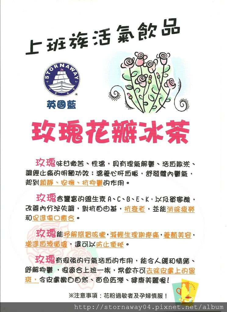 玫瑰花瓣冰茶