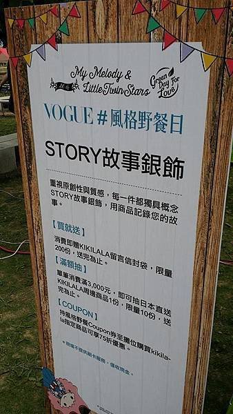 STORY+ kikilala 40週年野餐日