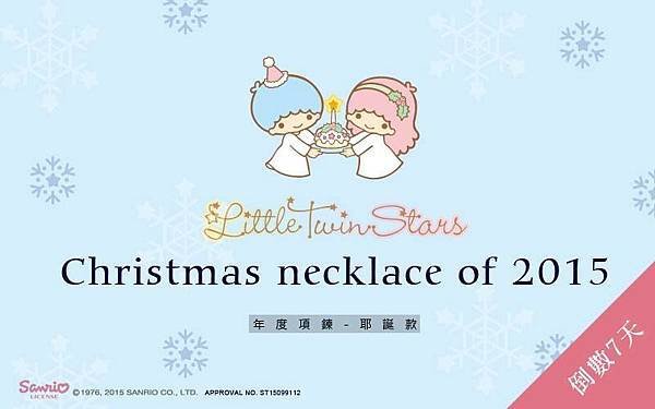 STORY ACCESSORY, 故事銀飾, 925 純銀, 訂做, 字母項鍊, kikilala, Little Twin Stars, 雙星仙子, 三麗鷗, sanrio