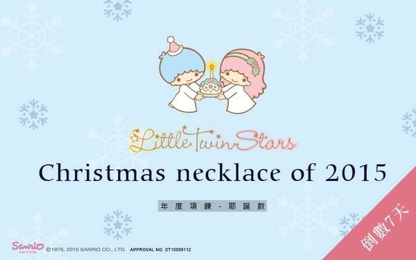 STORY ACCESSORY, 故事銀飾, 925 純銀, 訂做, 字母項鍊, kikilala, Little Twin Stars, 雙星仙子, 三麗鷗, sanrio