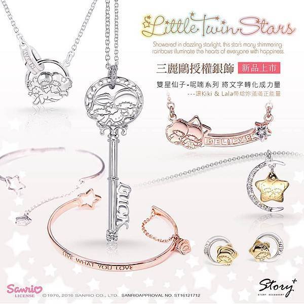 清流文創, STORY ACCESSORY, 故事銀飾, 珠寶，設計師，客製化，銀飾，禮物，三麗鷗，SANRIO，MELODY，My Melody，jewelry，珠寶，銀飾，飾品