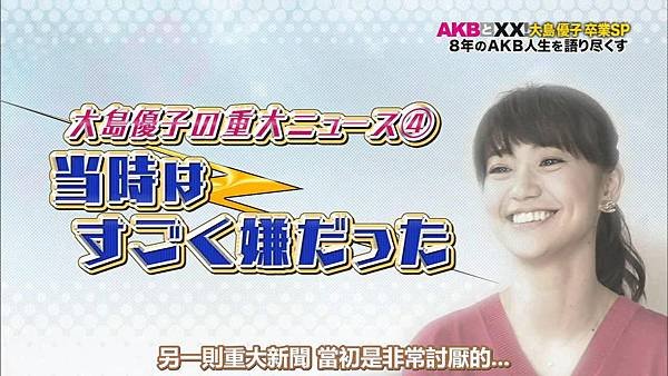 【U-ko字幕組】140320 AKBと××(大島優子卒業SP)_2014323161033