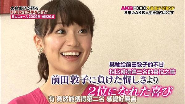 【U-ko字幕組】140320 AKBと××(大島優子卒業SP)_2014323165957