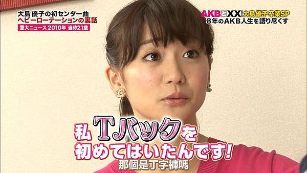 【U-ko字幕組】140320 AKBと××(大島優子卒業SP)_2014323171141