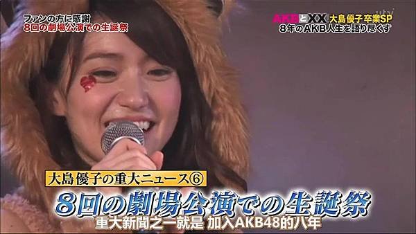 【U-ko字幕組】140320 AKBと××(大島優子卒業SP)_201432317225