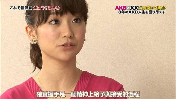 【U-ko字幕組】140320 AKBと××(大島優子卒業SP)_2014323172819