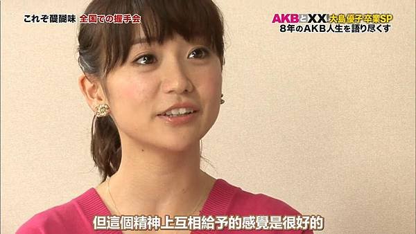 【U-ko字幕組】140320 AKBと××(大島優子卒業SP)_2014323172943