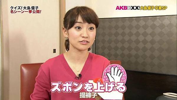 【U-ko字幕組】140320 AKBと××(大島優子卒業SP)_2014323185733