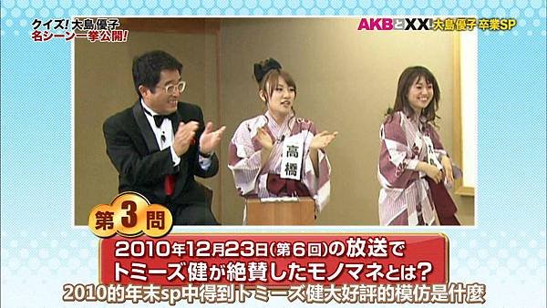 【U-ko字幕組】140320 AKBと××(大島優子卒業SP)_201432318594