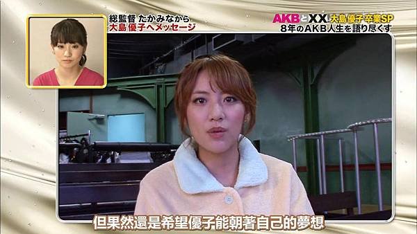 【U-ko字幕組】140320 AKBと××(大島優子卒業SP)_2014323202552