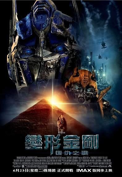 變形金剛-復仇之戰.bmp