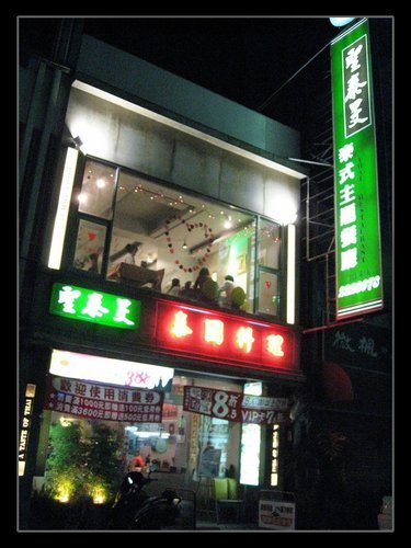 泰式料理.jpg