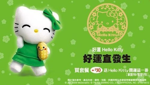 好運 Kitty.jpg