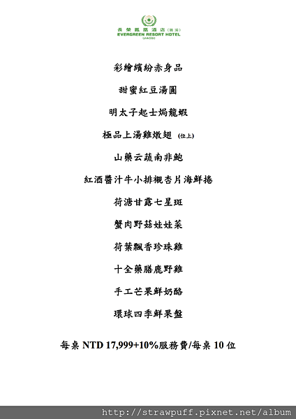 2016 婚宴菜單 17999.png