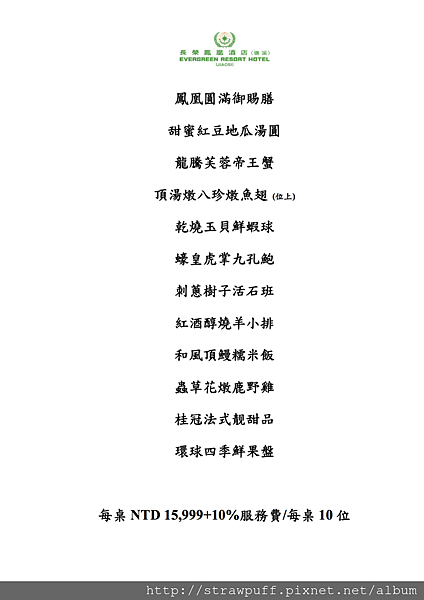 2016 喜宴菜單 15999.png