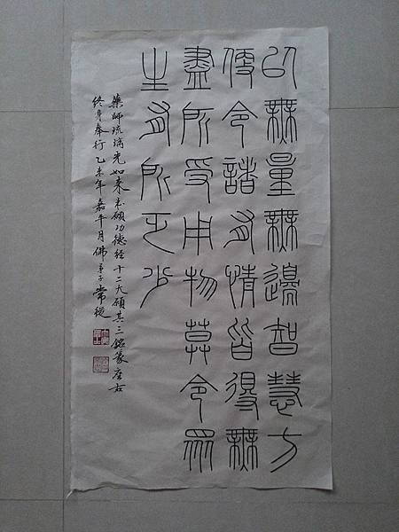 藥師琉璃光如來《本願功德經》十二大願其三