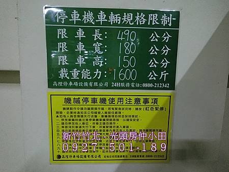 20高鐵紐約紐約社區-機械式車位.jpg