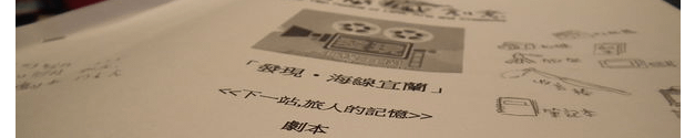 下一站,旅人的記憶
