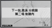 相館內